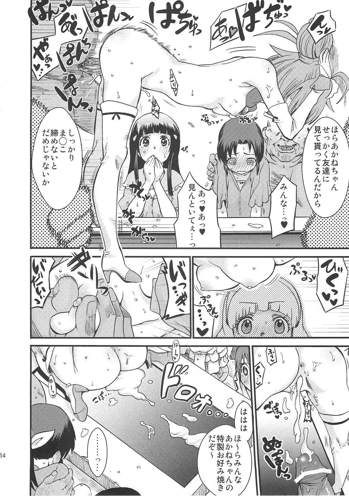 (C82) [Nobita Graph (Ishigana)] Akane-chan no sansan taiyou shizumetai (Smile Precure) page 13 full