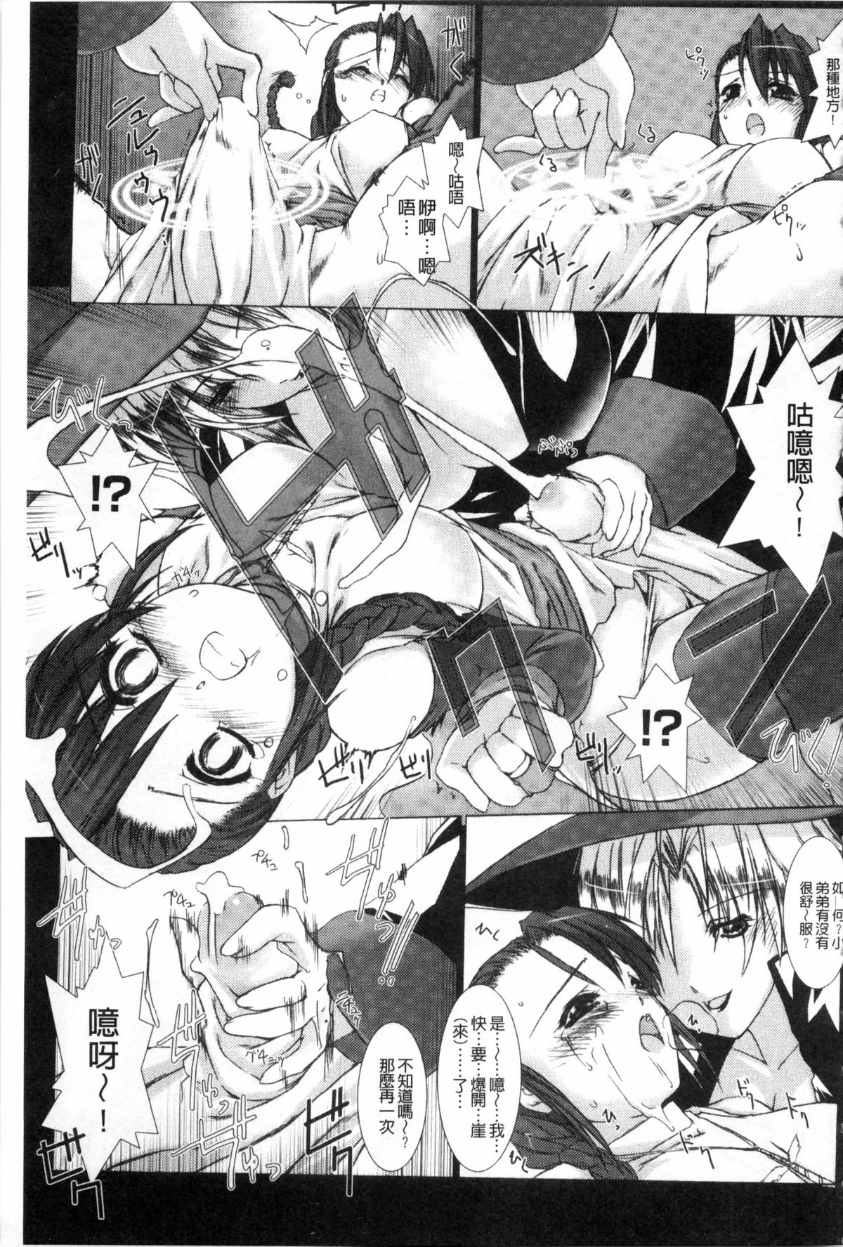 [MISS BLACK] Lust Resort!! Tokubetsu Genteiban [Chinese] page 34 full