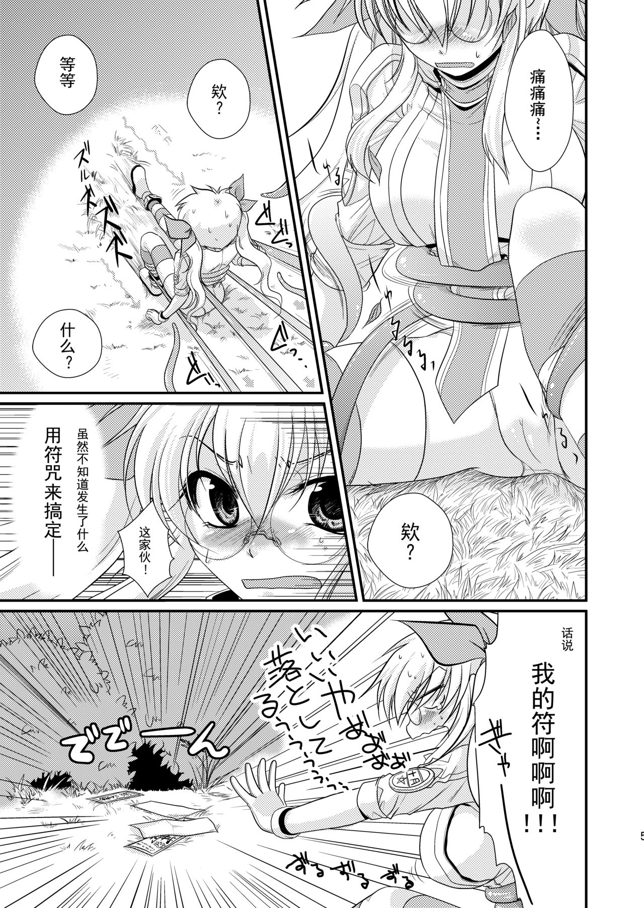 [Purplian (Kakisaki)] Kore wa Shokushu desu ka? (Drifters) [Chinese] [靴下汉化组] [Digital] page 6 full