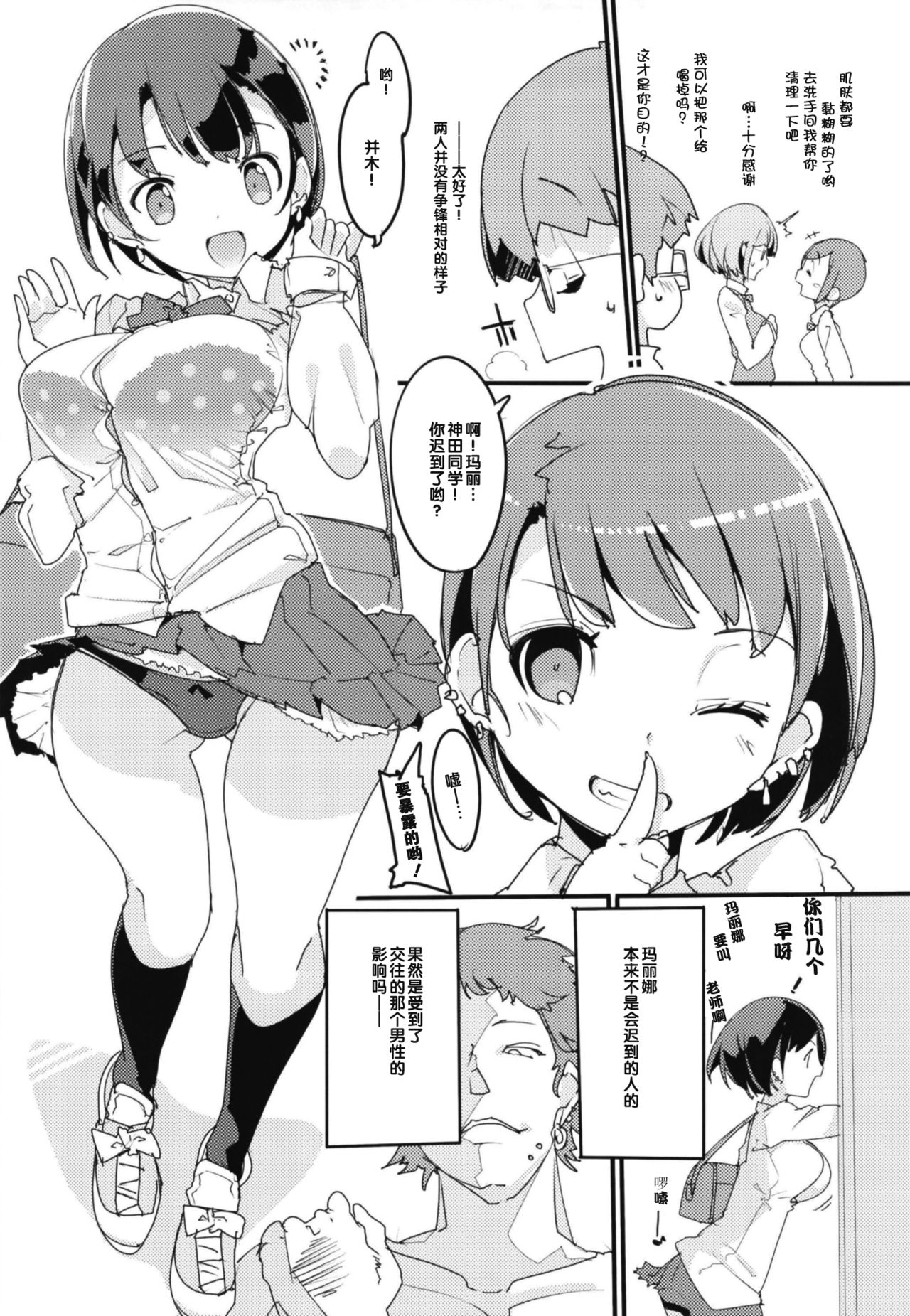 [Potato Salad (Kurisu)] Popuni Kei Joshi Panic! Vol. 7 [Chinese] [后悔的神官个人汉化] [Digital] page 8 full