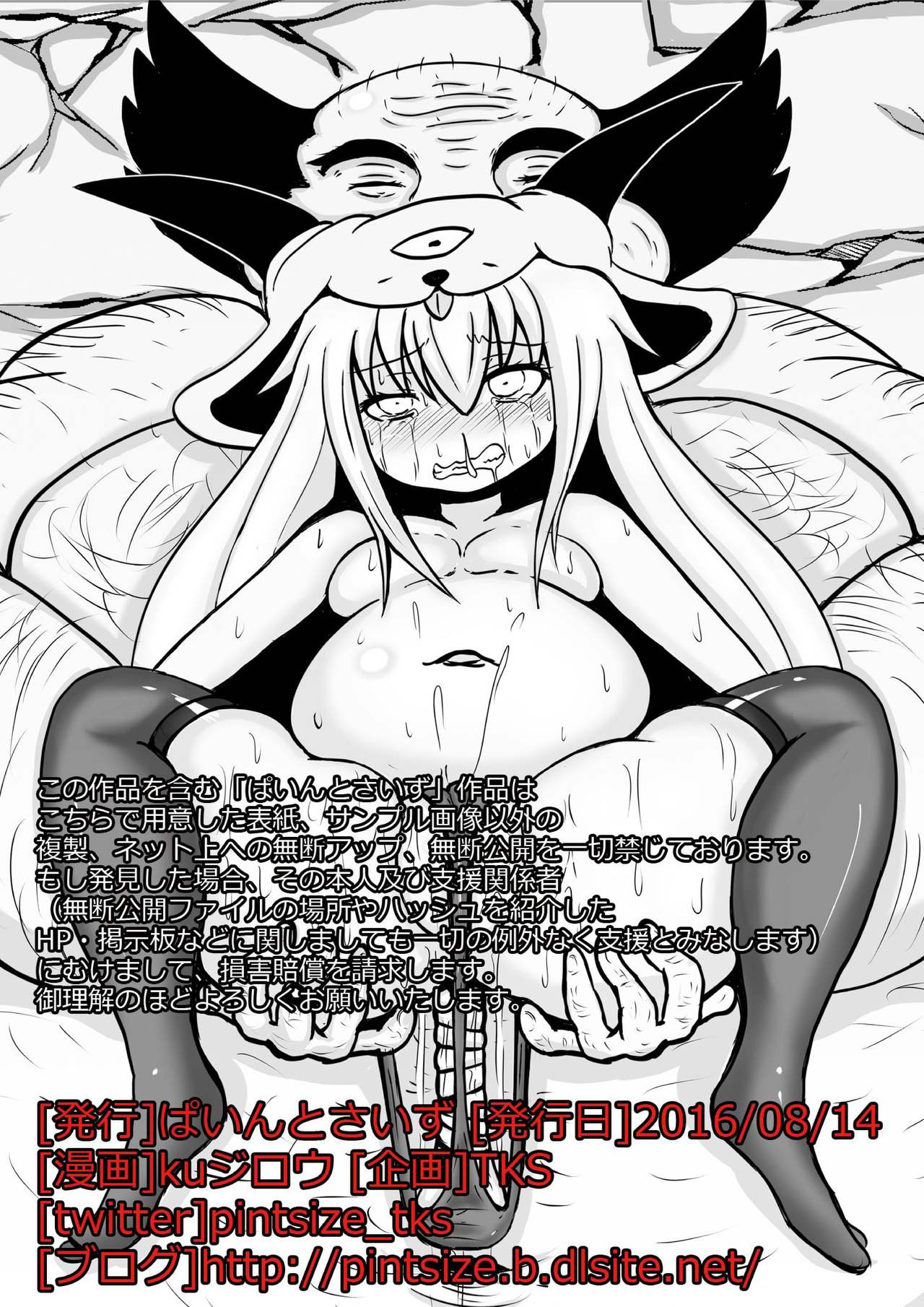 [Pintsize] DraQue Monster Joukan (DQM Joukan) ~ Puo ￮ n-hen ~ page 10 full