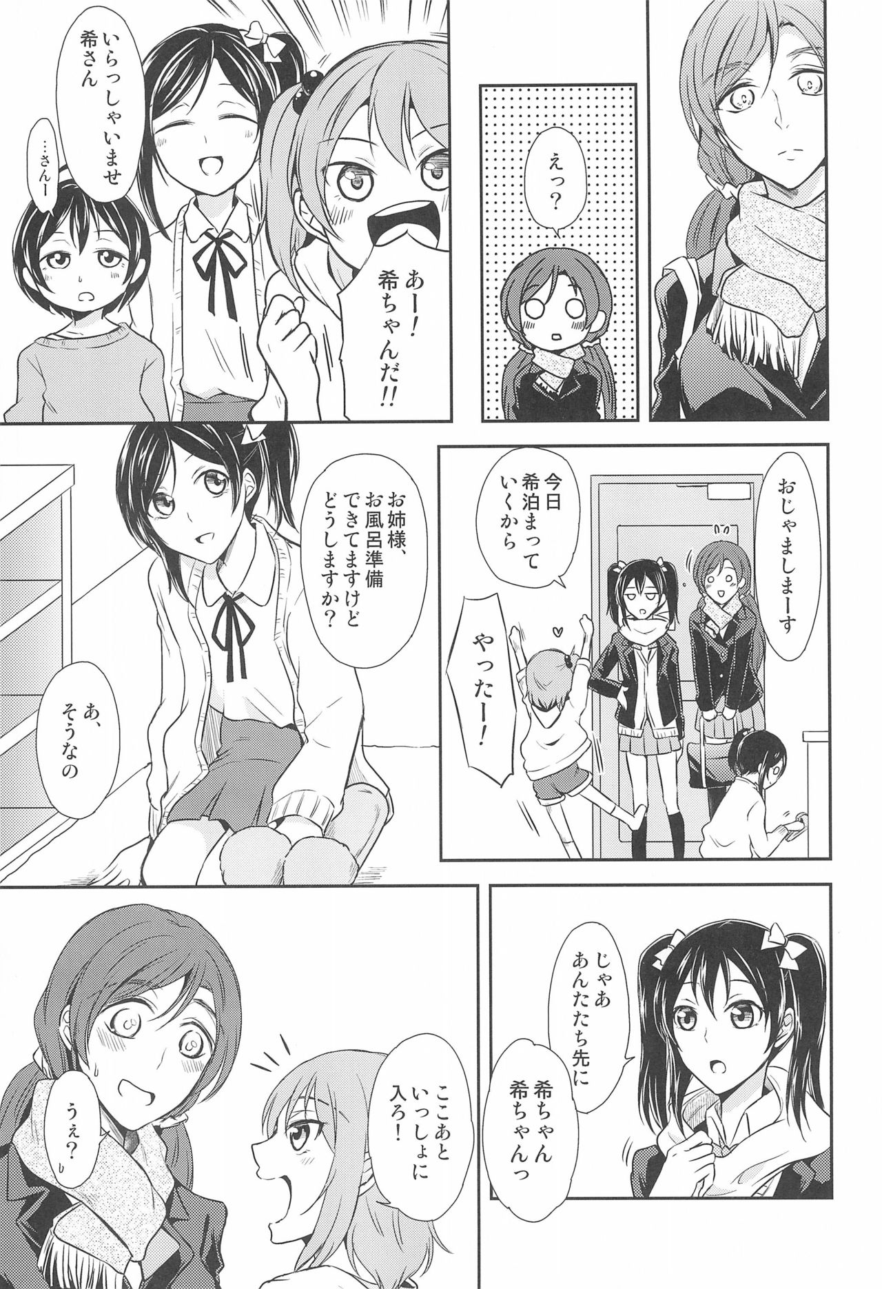 (C91) [Fireworks (Syutaro)] Tama ni Amayakashite kuretara Ii yo (Love Live!) page 5 full