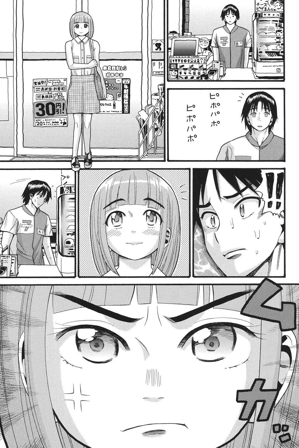 [Hatch] Otome no Wareme [Digital] page 46 full