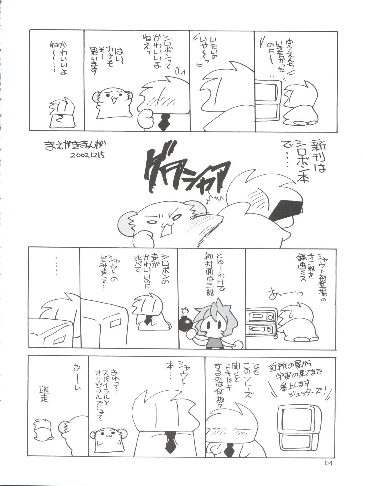 (C63) [Shishamo House (Araki Akira)] JET A GOGO (Bomberman Jetters) page 4 full