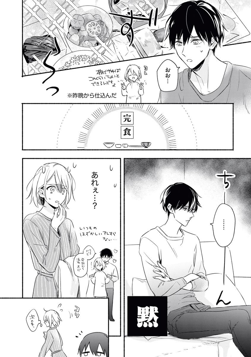 [Nikawa Yuki] YomeBaka Danna No Hoshii Mono page 20 full