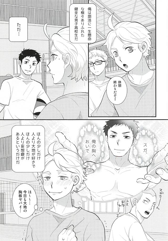 (RTS!!5) [Optimism small country (Horikiri Haruto)] Mousou Kisei Jijitsu (Haikyuu!!) page 2 full