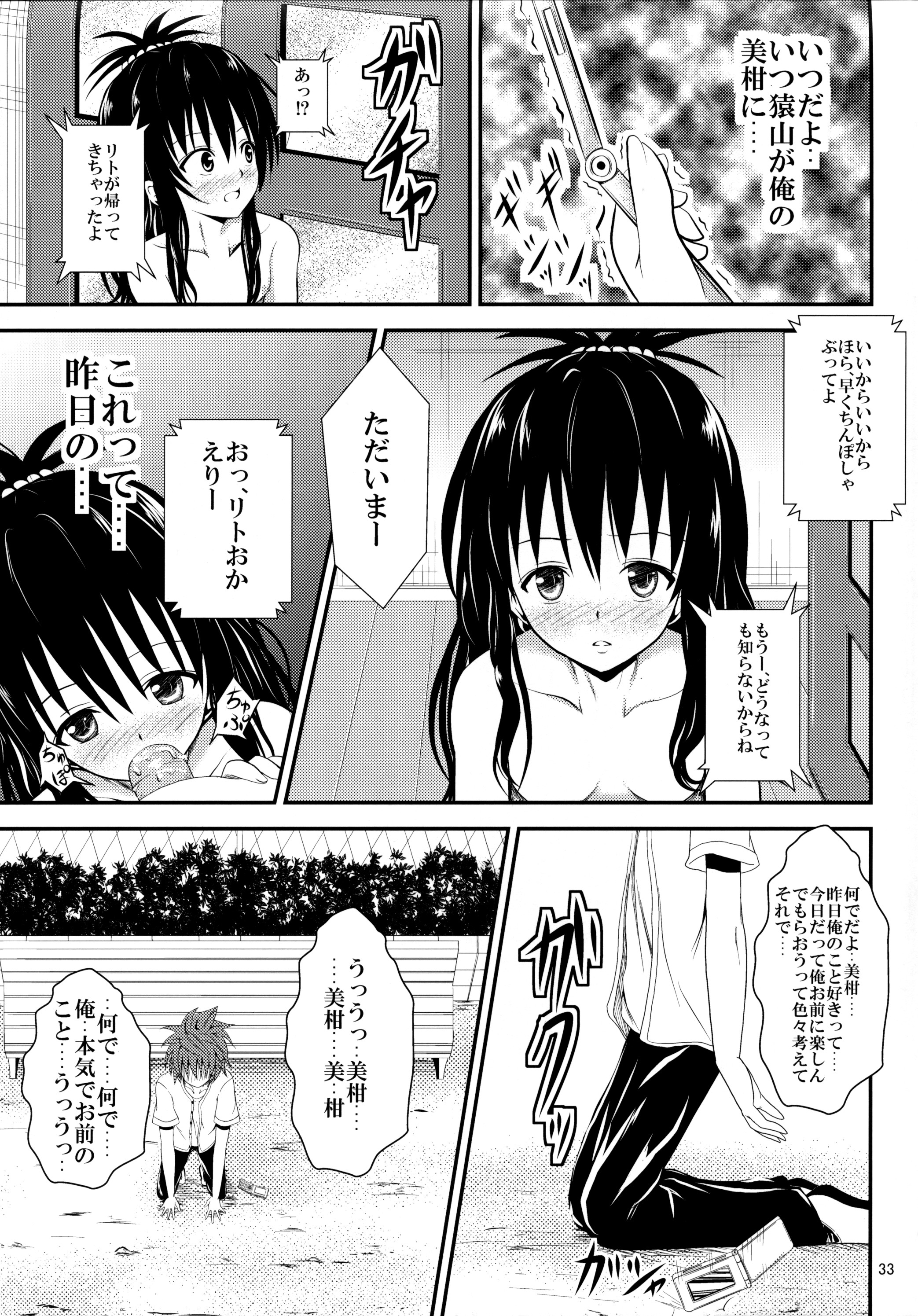 (C84) [Orenjiru (Orenchin)] Ore no Mikan ga Netoraremashita (To LOVE-Ru) page 32 full