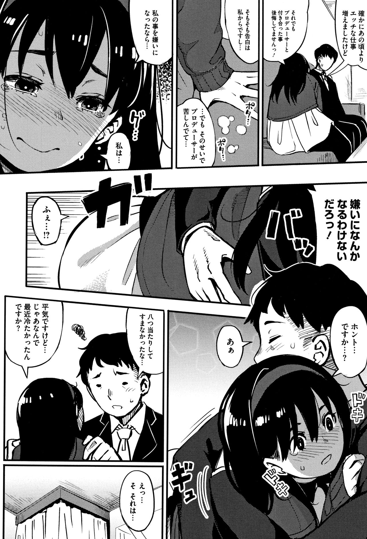 [Rocket Monkey] Girigiri Idol page 49 full