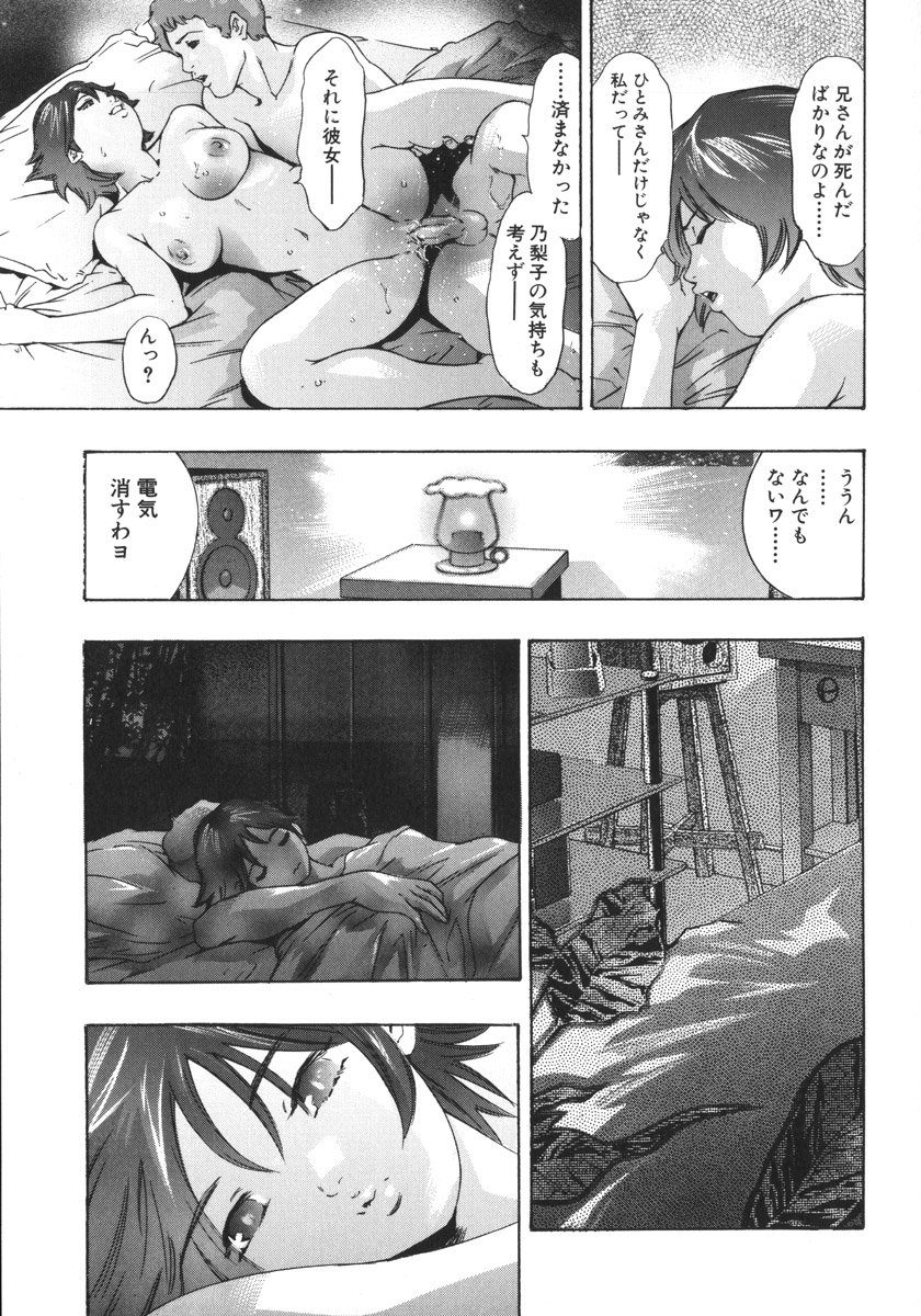 [Onikubo Hirohisa, Hanasaki Akira] Shin Ikenie Fujin - The Truth Sacrifice Wife page 43 full