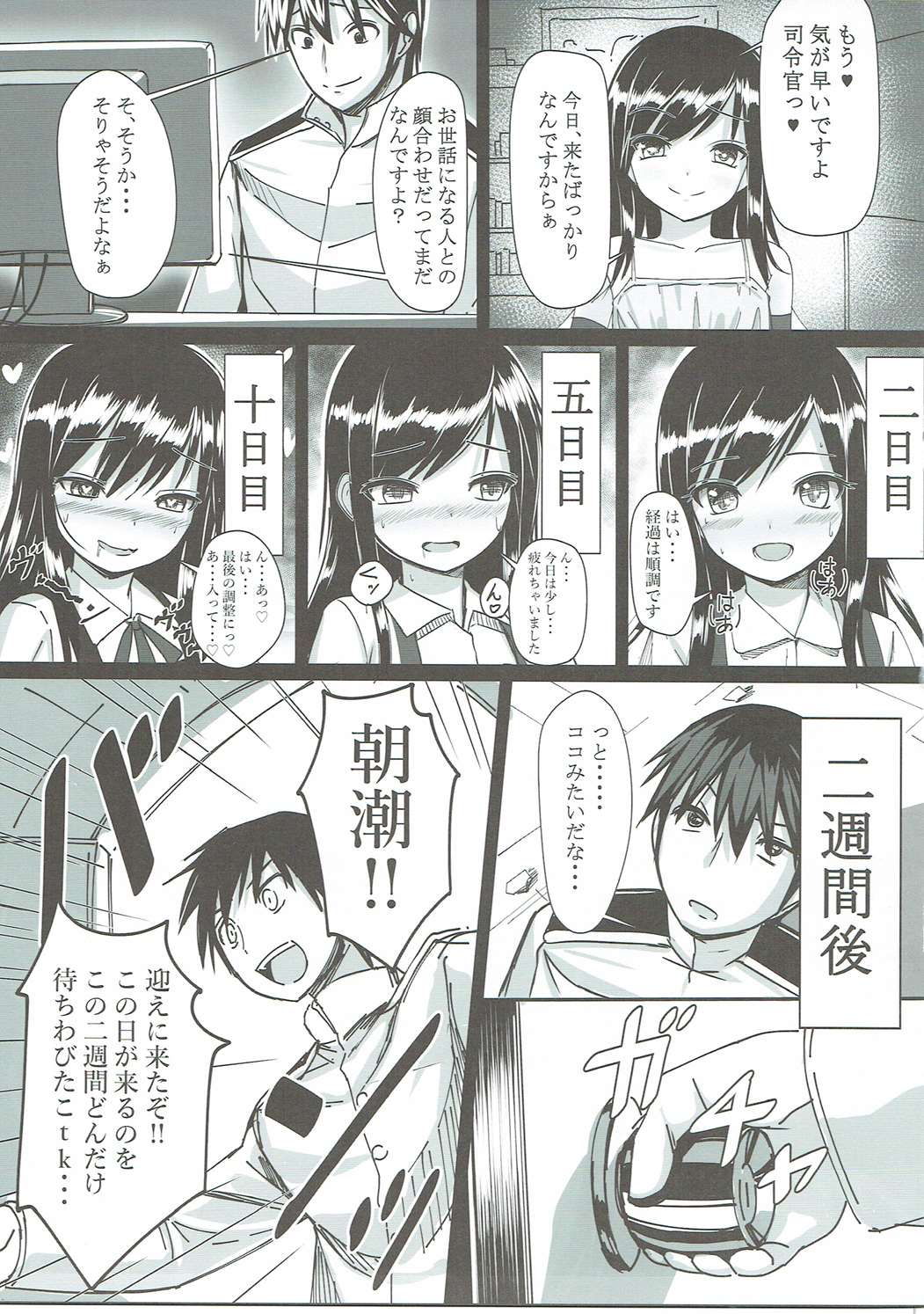(C90) [Stylish Marunage (Patricia)] Asashio-chan Kaisou Keikaku (Kantai Collection -KanColle-) page 4 full