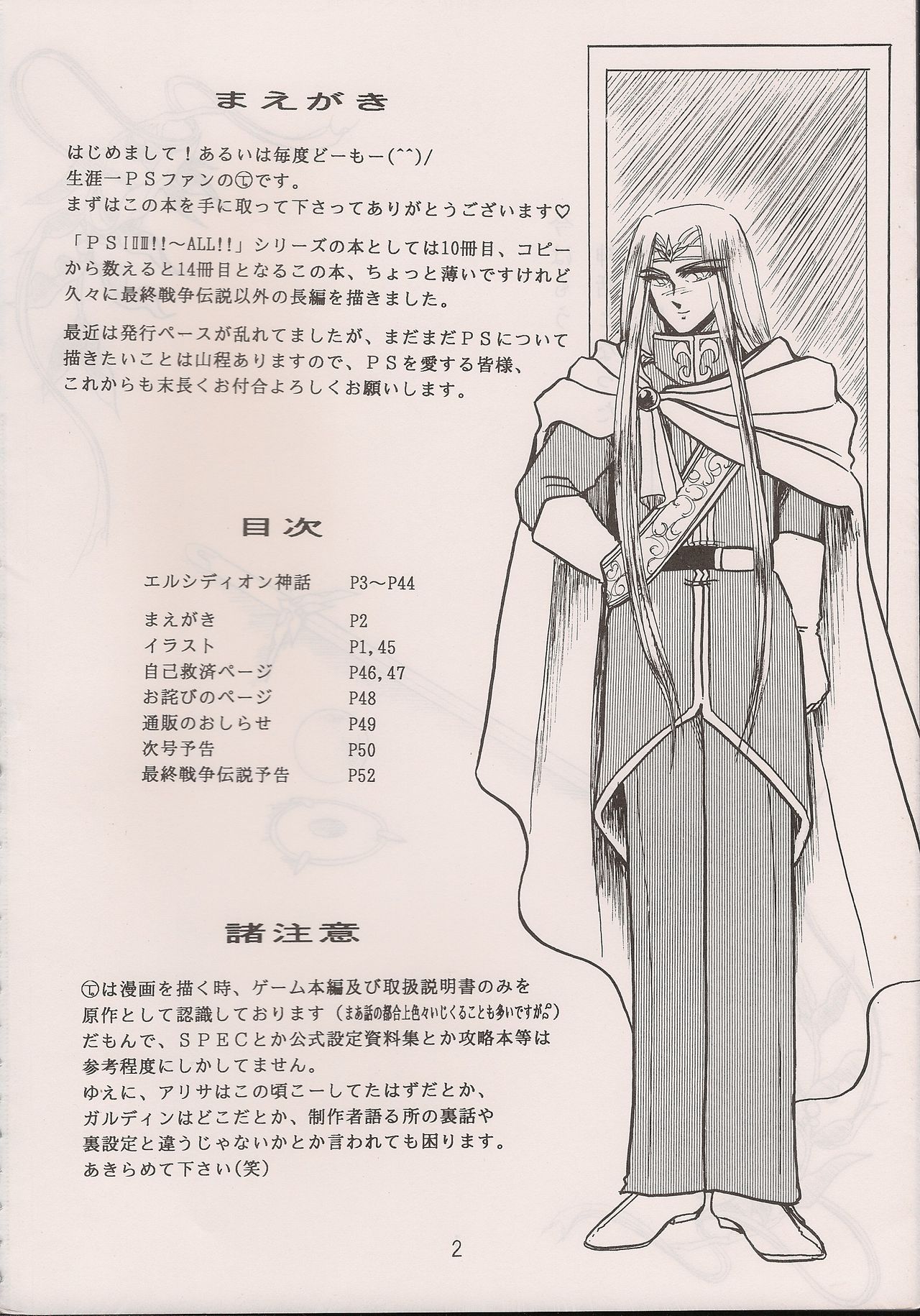 [Manga Doukou-kai (Tominaga Akiko)] PHANTASY STAR ALL!! 6 (Phantasy Star series) page 4 full