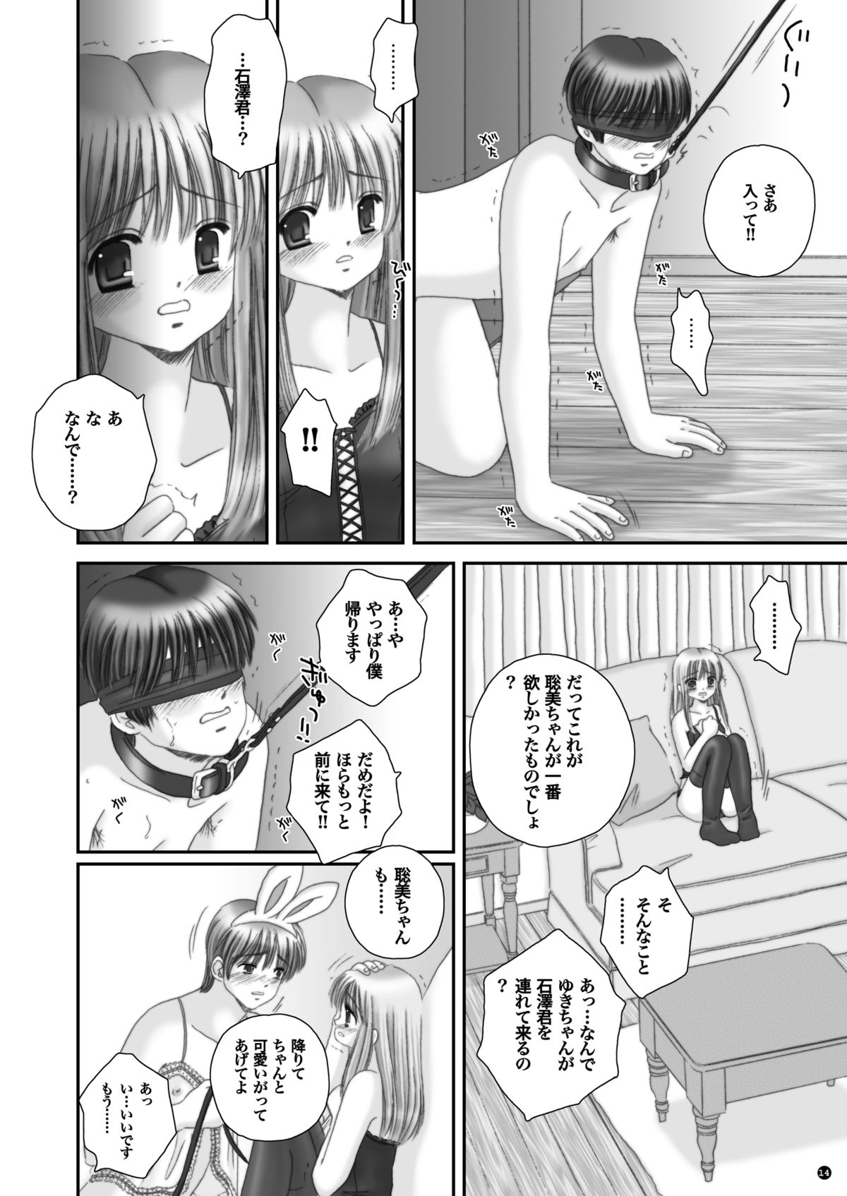 [Ice Pink (Norimatsu Nanami)] Rescue me 2 [Digital] page 15 full