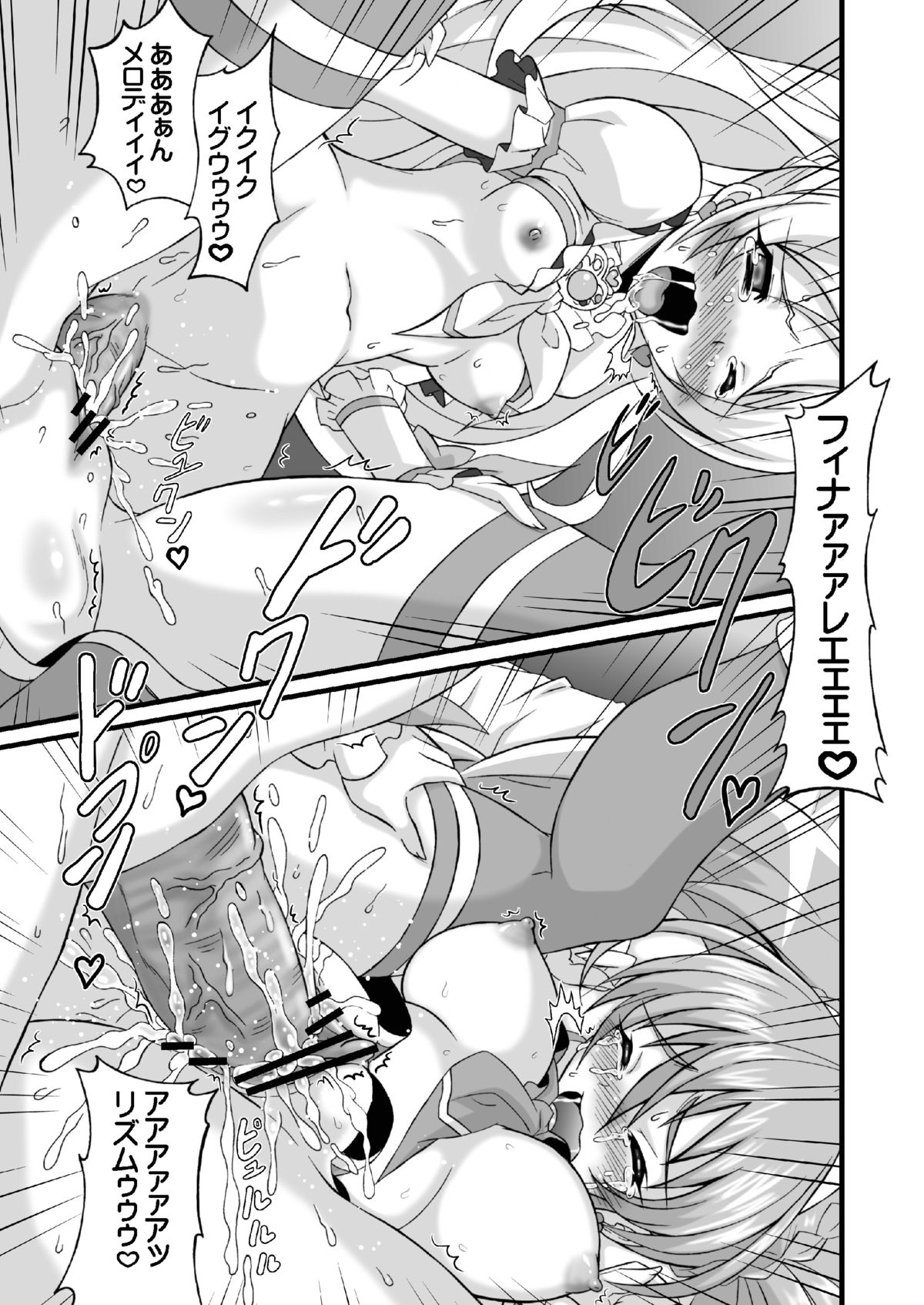 [Gemashafu (Gekoge Satoru)] Super Futanari Time ♪ (Suite Precure) page 15 full