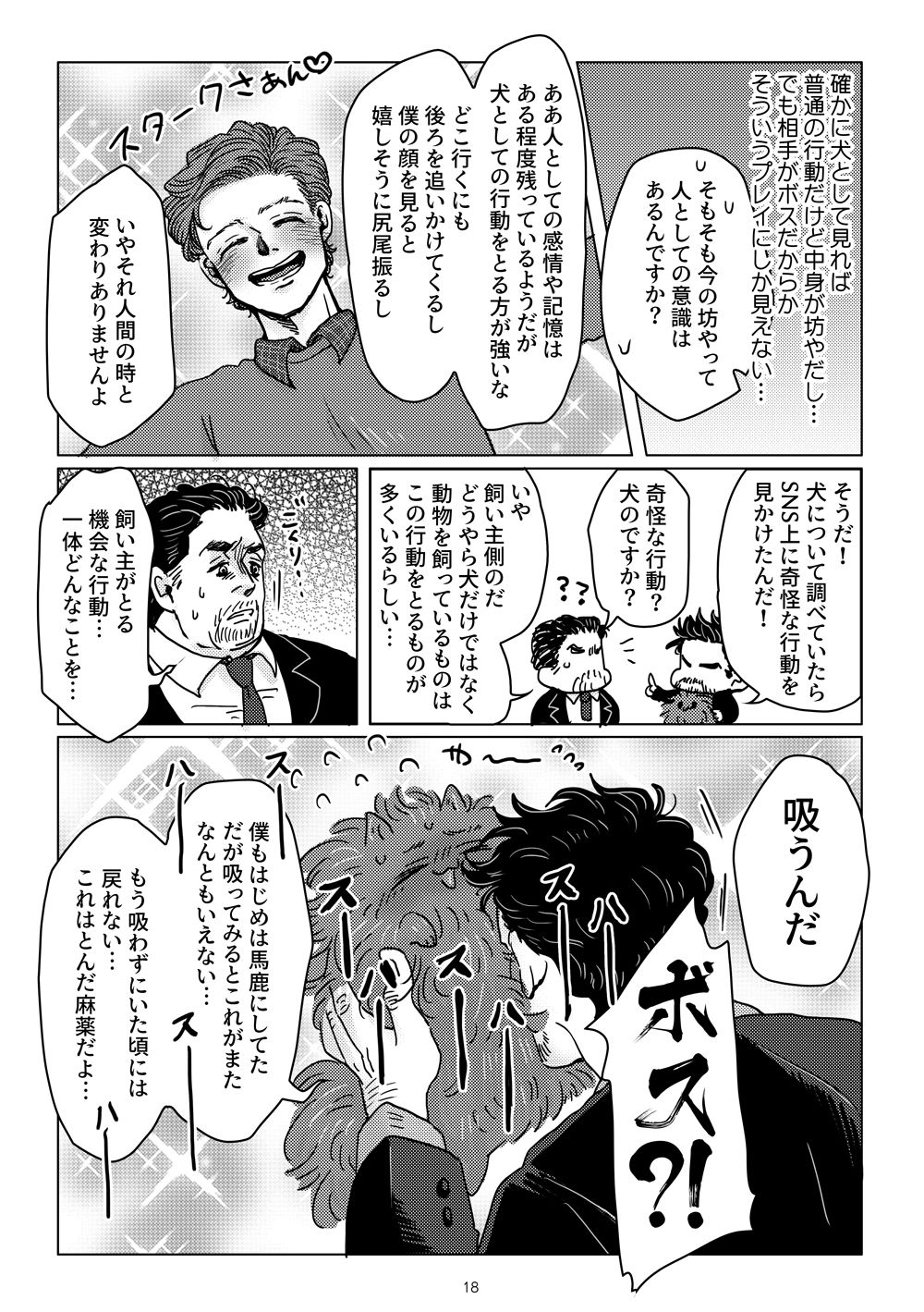 [Aoi Mikan (Aoi)] Boku to Pomepi to (Spider-Man: Homecoming) [Digital] page 16 full
