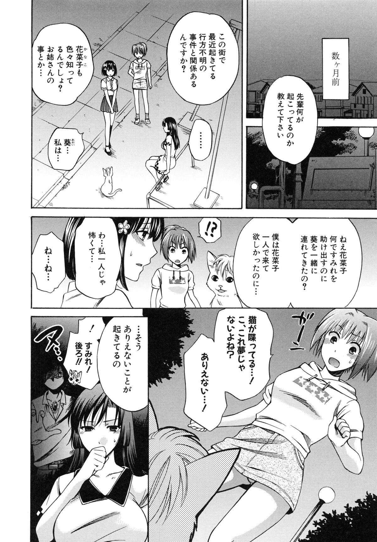 [Harusawa] Kanojo ga Eranda Ketsumatsu ~Ichiji no Kairaku, Eien no Ai~ page 70 full