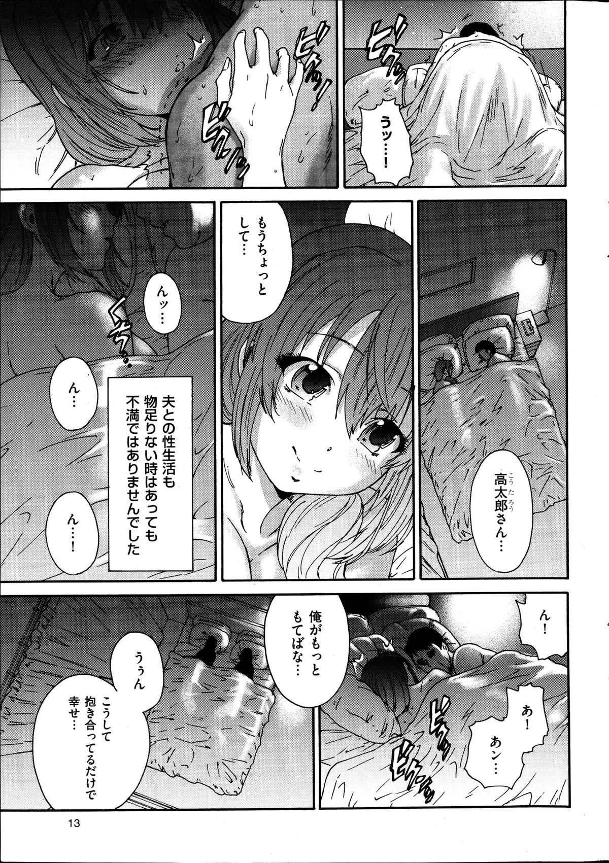 [Yumi Ichirou] Hito no Tsuma Ch. 1-6 page 3 full