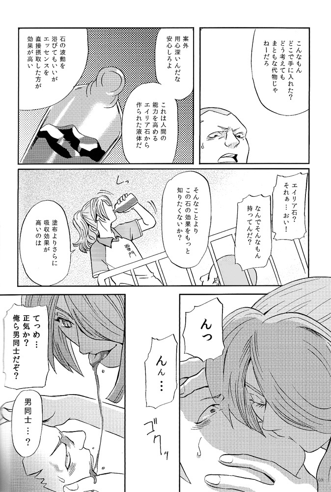 [Tansui Ningyo (Matsumoto Choushichirou)] DID (Inazuma Eleven) page 8 full