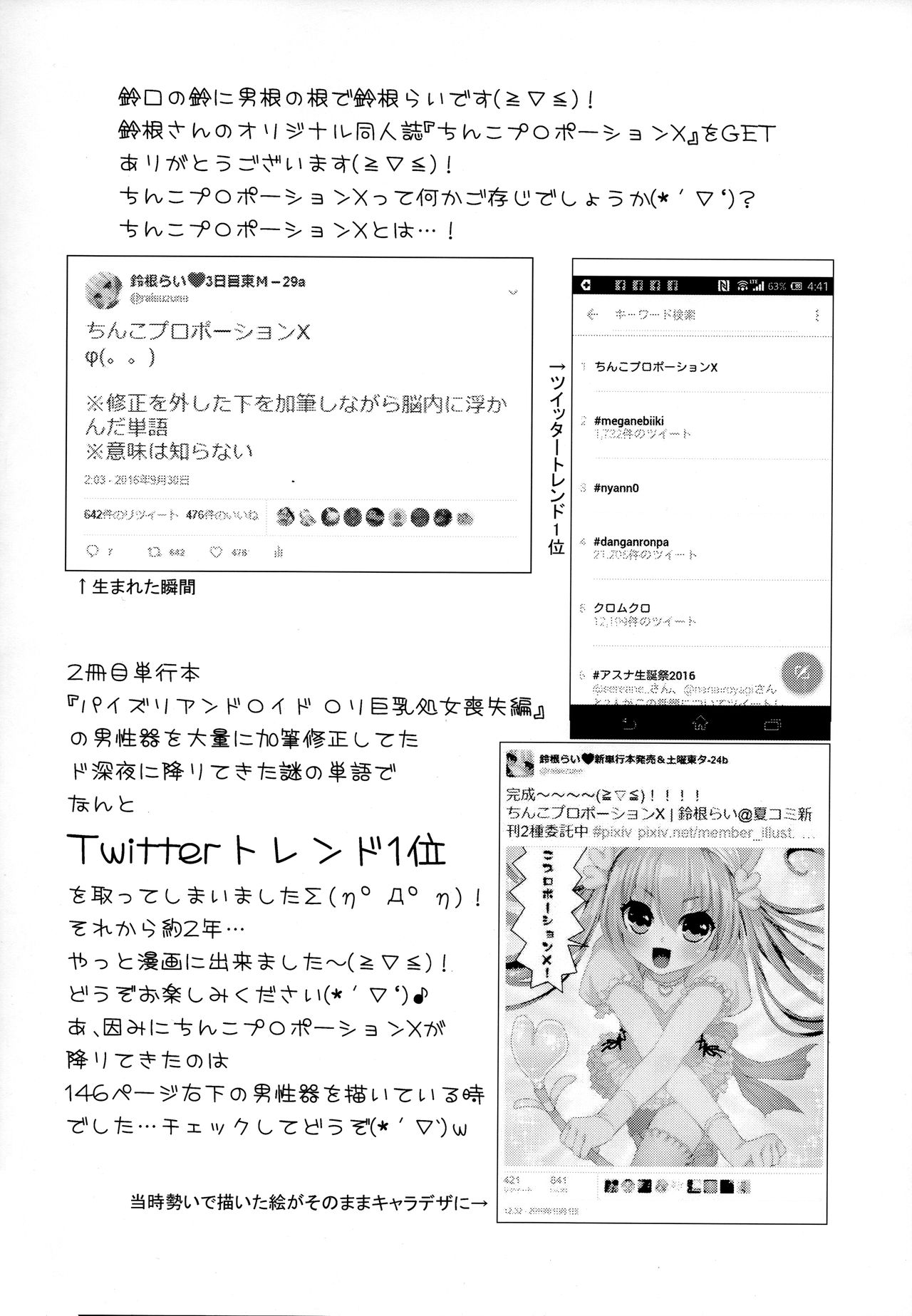 (C95) [Suzune Rai Chikashitsu (Suzune Rai)] Chinko Proportion X page 4 full