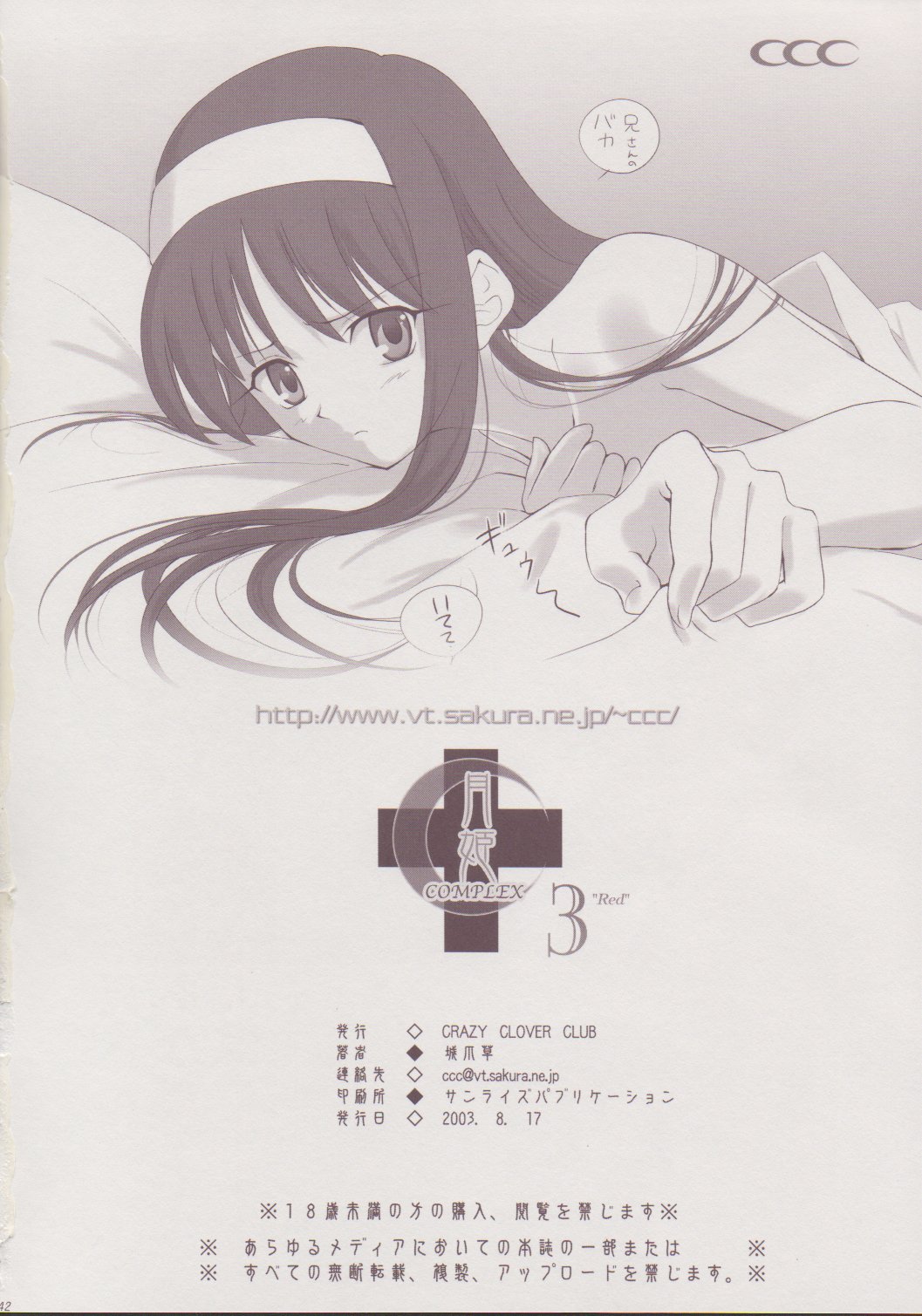 (C64) [Crazy Clover Club (Shirotsumekusa)] Tsukihime Complex 3 red (Tsukihime) page 41 full