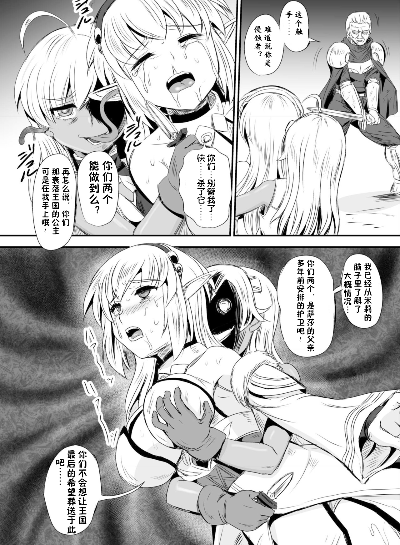 [Hairu Nukemichi (Kanno Takashi)] Mimic Intrusion | 寄生侵蚀者 [Chinese] [崩坏博士个人汉化] [Digital] page 9 full