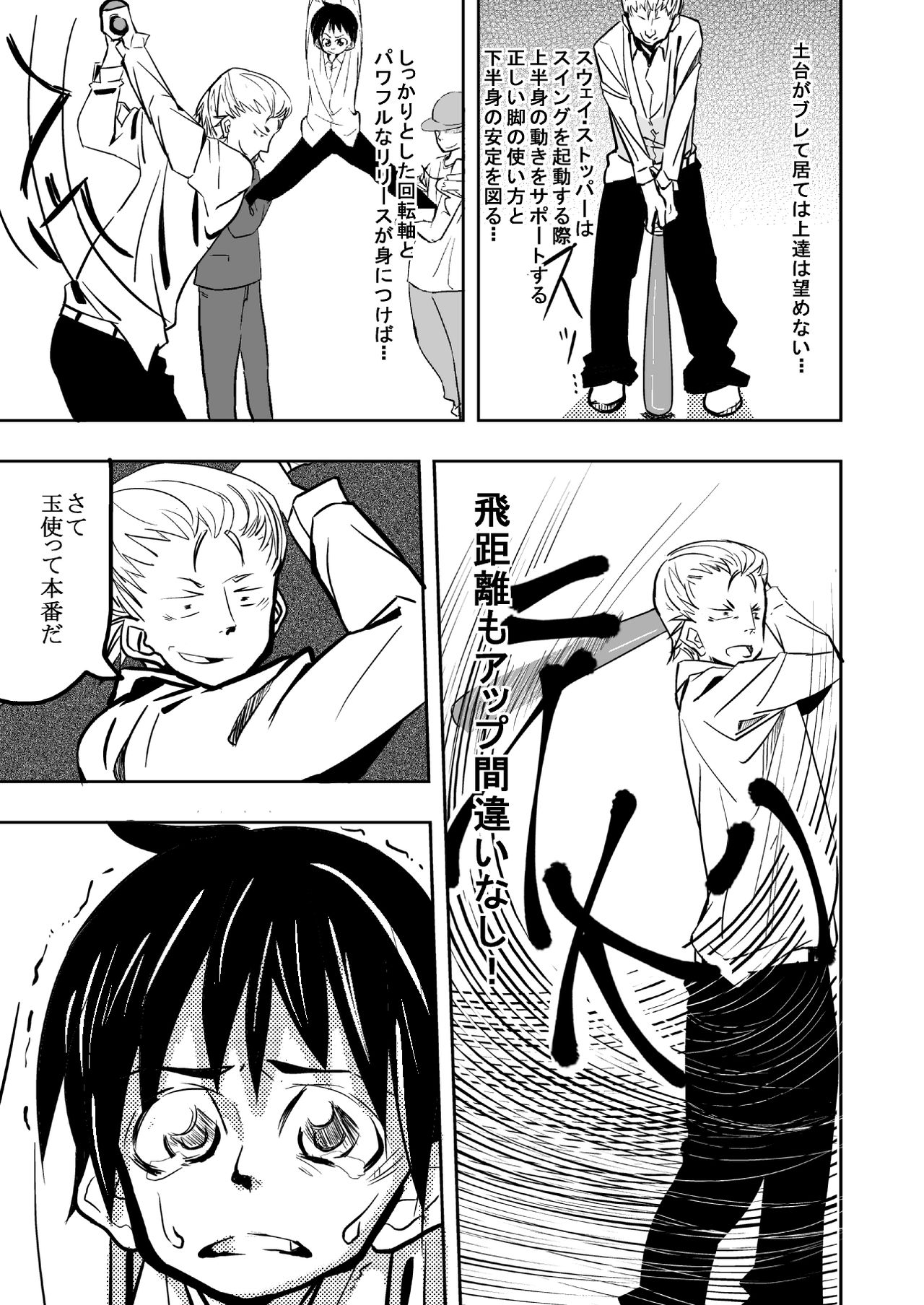 [Tokuni Mirashichi] 運が悪かった少年 page 4 full