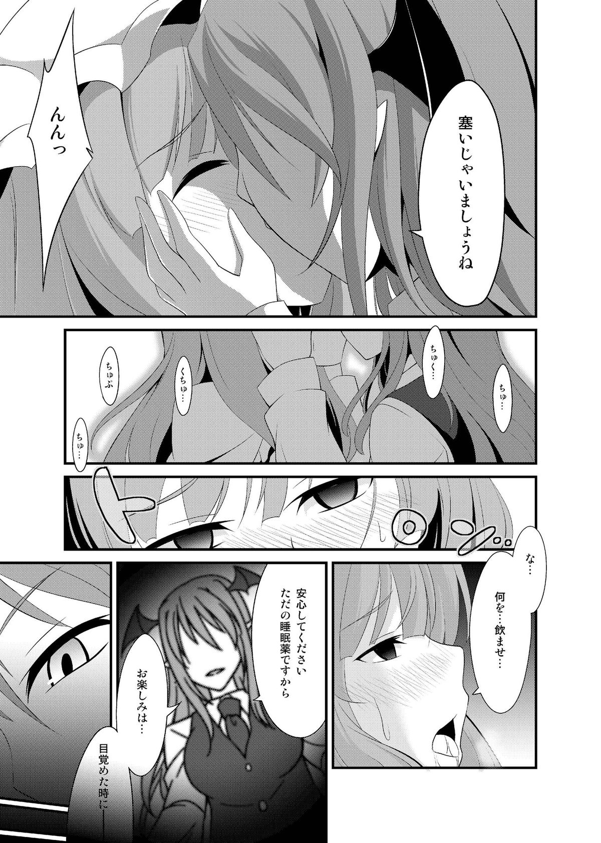 [Monorabbi (Rabbi)] Majo no Ori - Cage of Witch (Touhou Project) [Digital] page 13 full