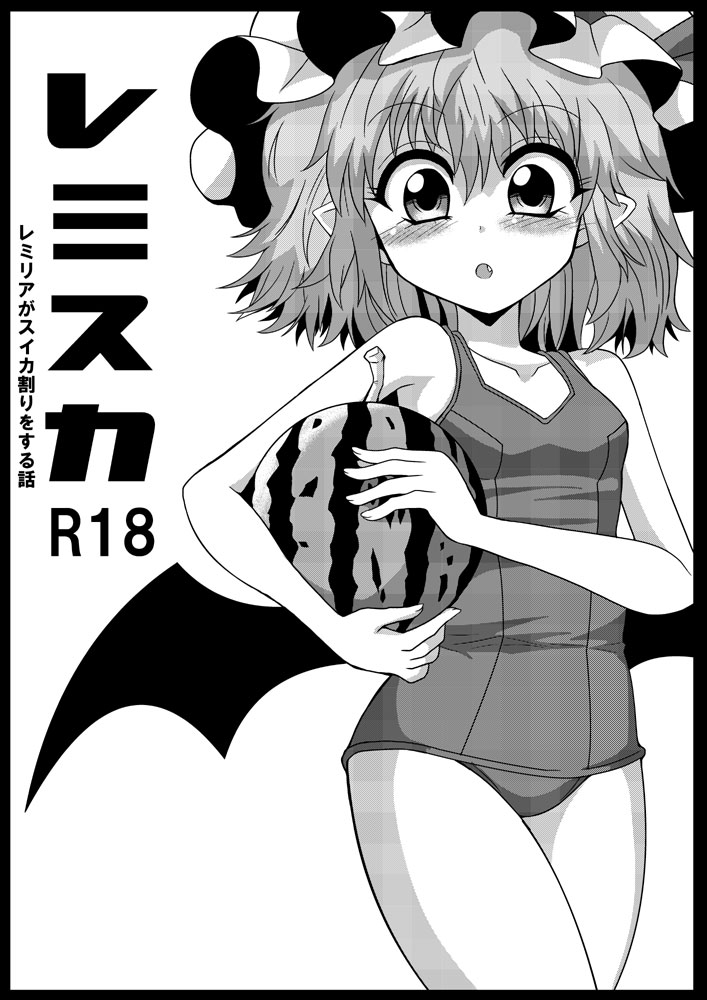 [Hiyashi Chuuka Owarimashita (Zuru)] RemiSuka Remilia ga Suika-wari wo Suru Hanashi (Touhou Project) [Digital] page 1 full