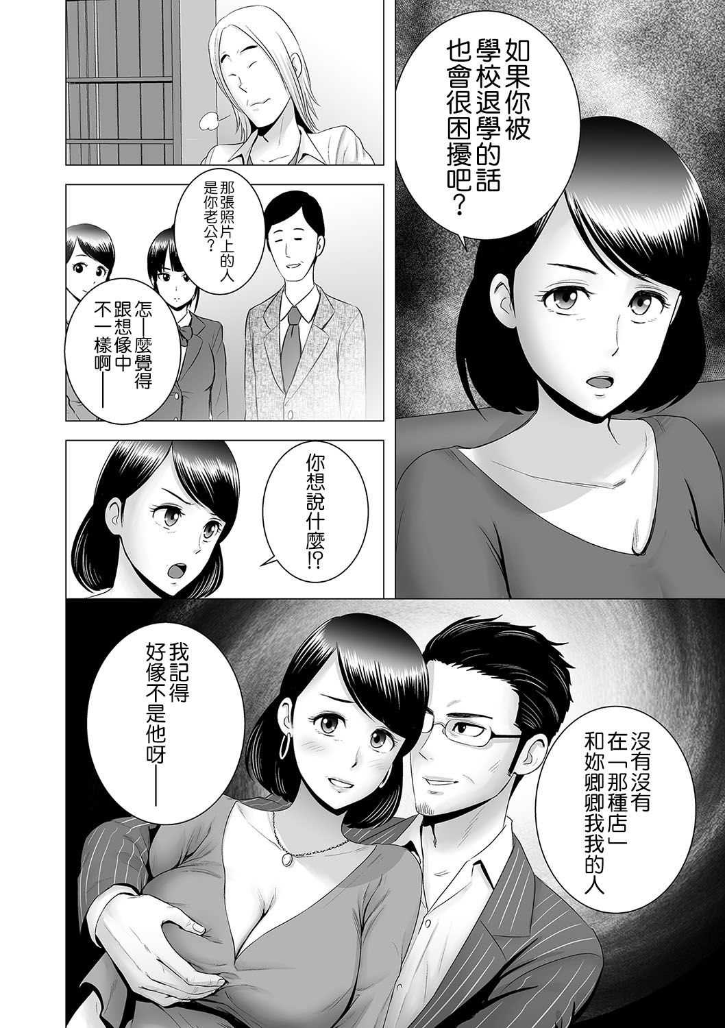 [Yamakumo] Closet ~Haha no Negai~ (Closet) [Chinese] [空気系☆漢化] [Digital] page 12 full