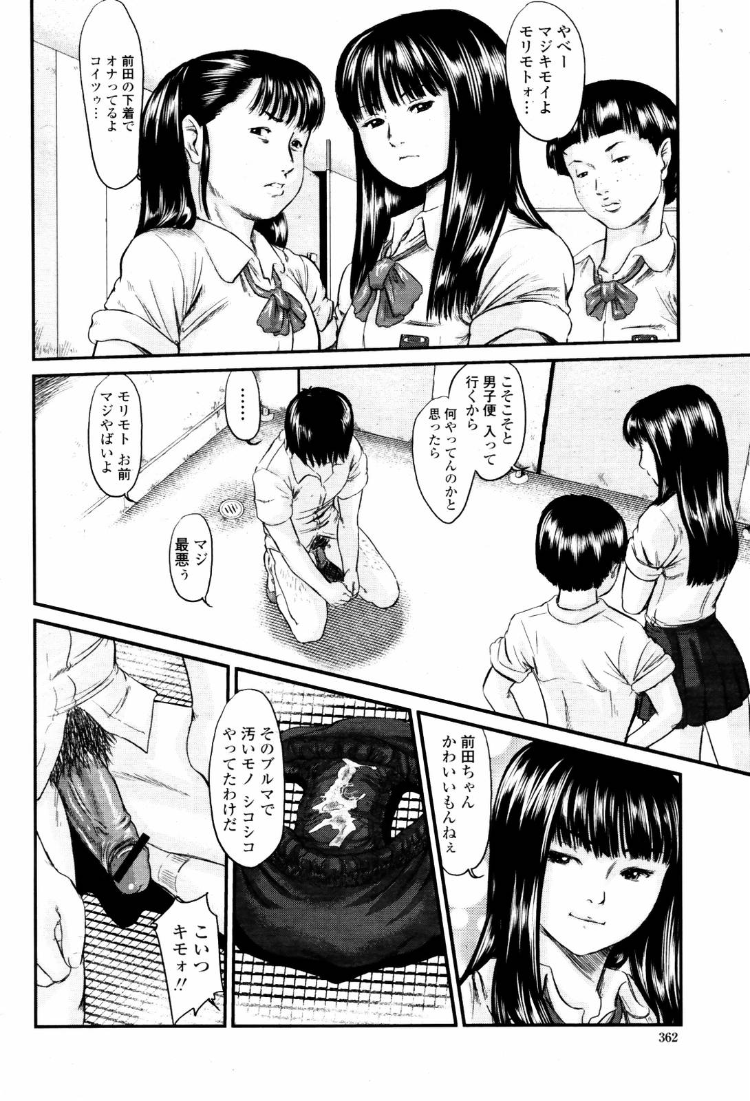 [Ogeretsudan (Shinjima Saki)] Pantyman Chapter 1 page 6 full