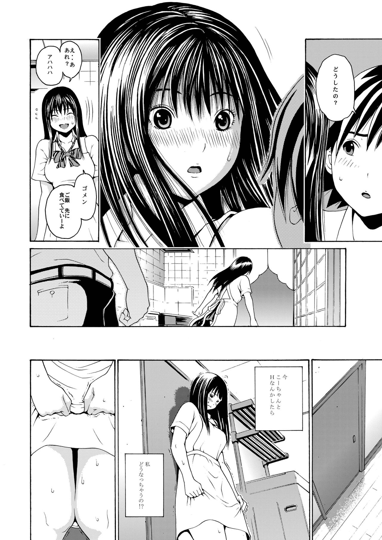 [Amazake Hatosyo-ten (Yoshu Ohepe)] Sweet Popcorn Soushuuhen 1 (Ane Doki) [Digital] page 30 full