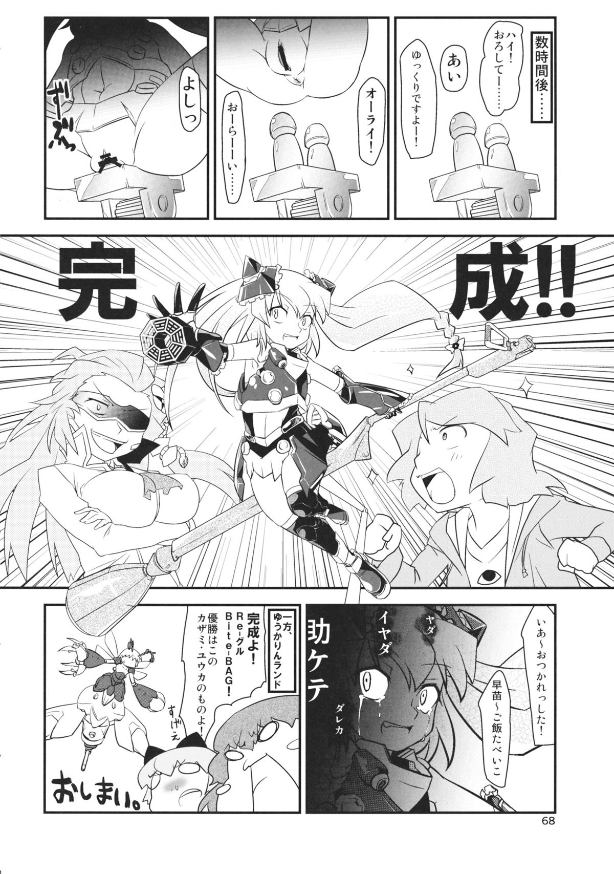 (C88) [02 (Various)] Touhou Kongu Goudou ~Do It Yourself~ (Touhou Project) page 67 full