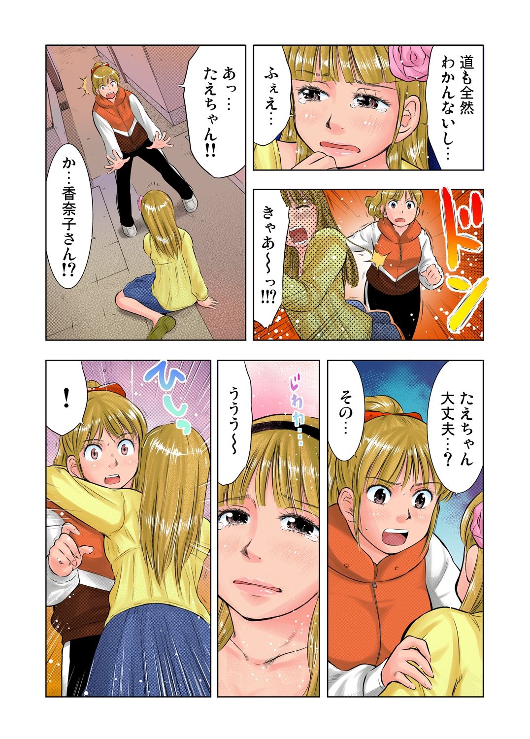 Gaticomi Vol.41 page 100 full