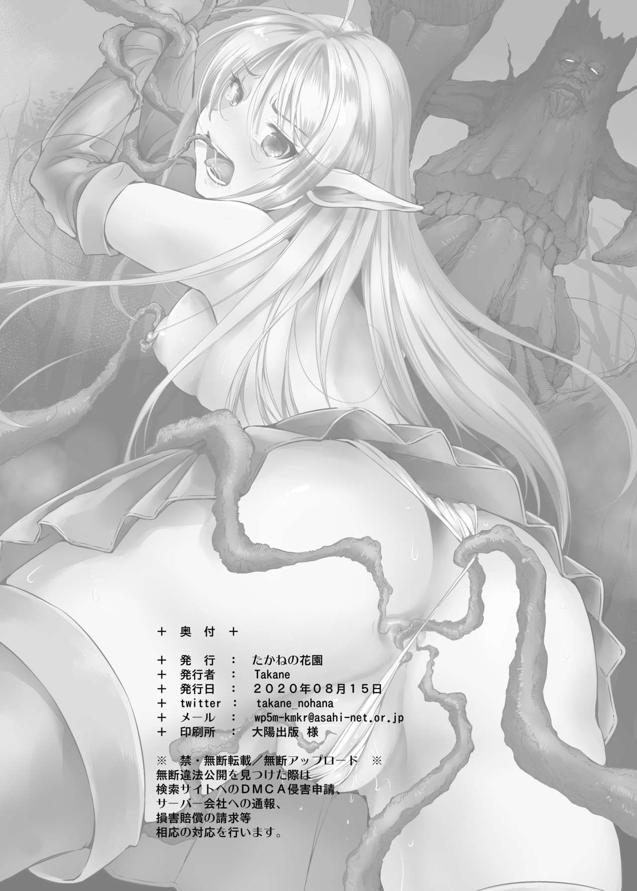 [Takane no Hanazono (Takane)] Mon Han 3+S ~vs Kijin Ne Chinpo! Youbun Sesshu!!~ [Chinese] [不可视汉化] [Digital] page 33 full