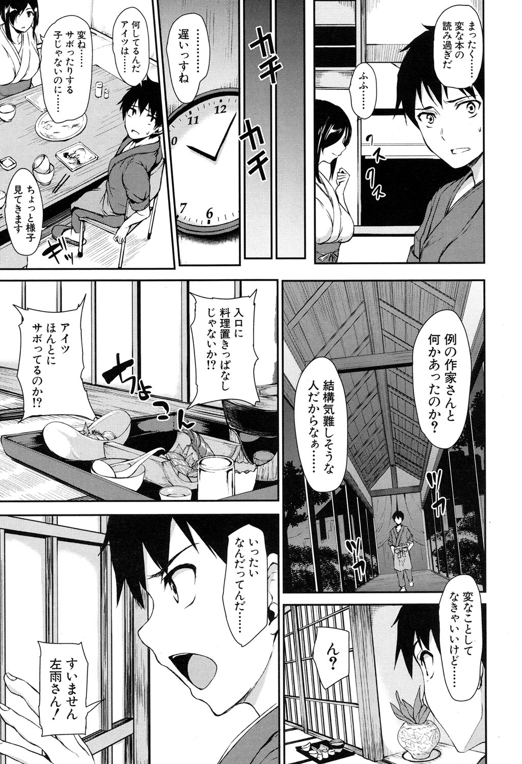 [Tachibana Omina] Yukemuri Harem Monogatari Ch.1-2 [Digital] page 7 full