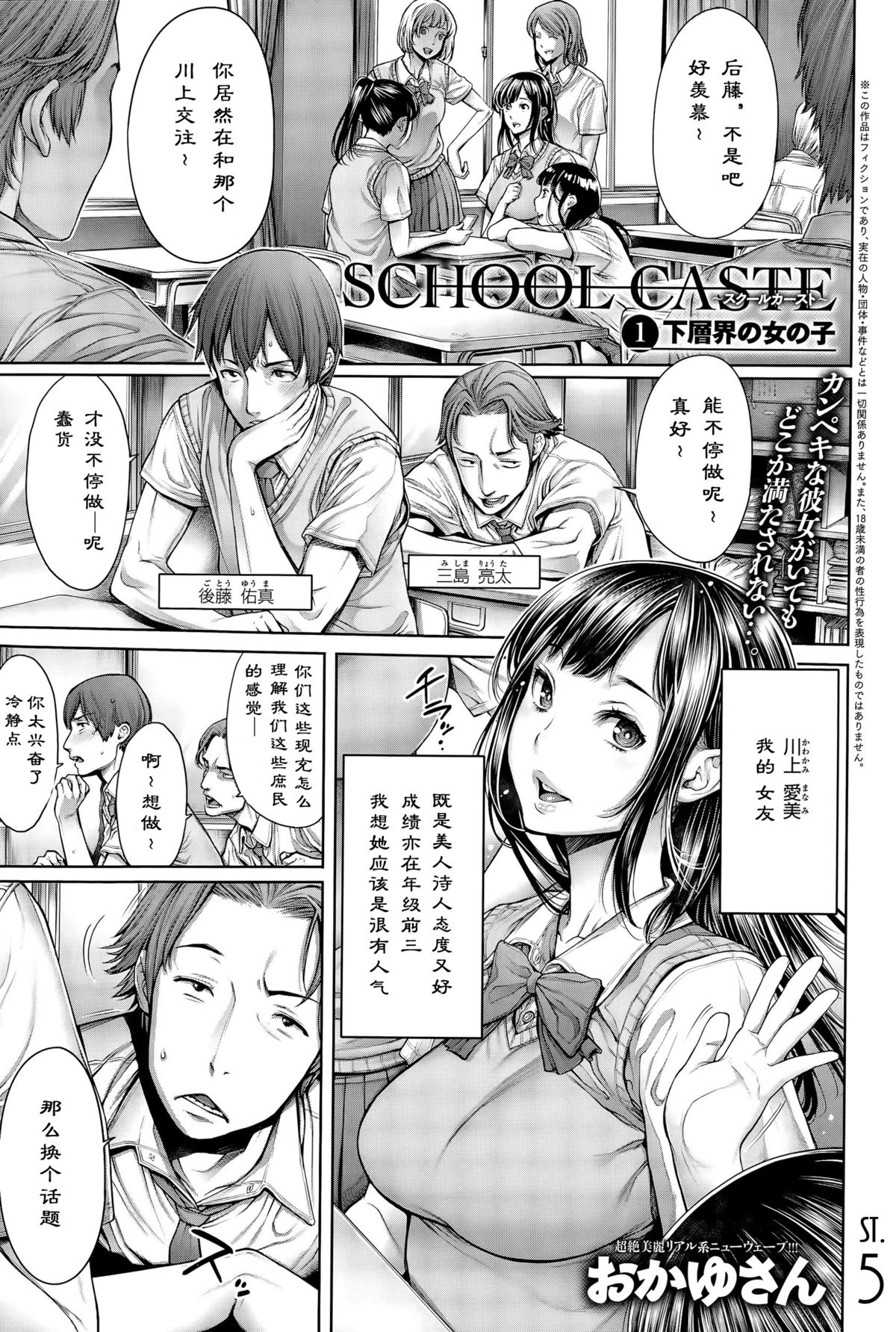 [Okayusan] School Caste Ch. 1 | 学校种姓 章一 (COMIC Anthurium 028 2015-08) [Chinese] [st.] page 1 full