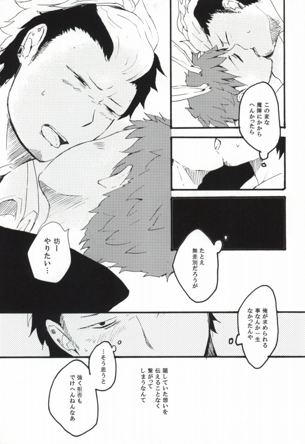 (C82) [namida (Harumaki)] rabbit hole (Ao no Exorcist) page 12 full