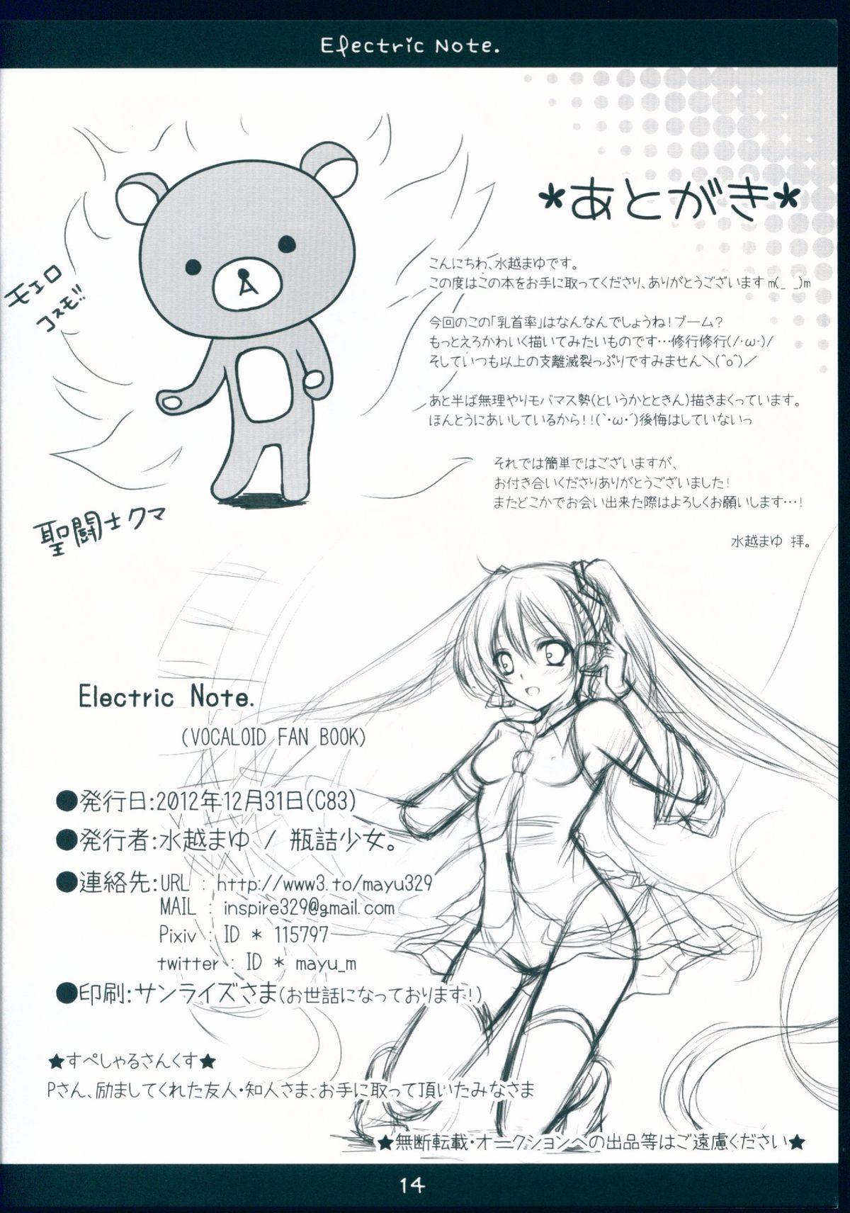 (C83) [Bindume Syojo. (Mizukoshi Mayu)] Electric Note (VOCALOID) page 14 full