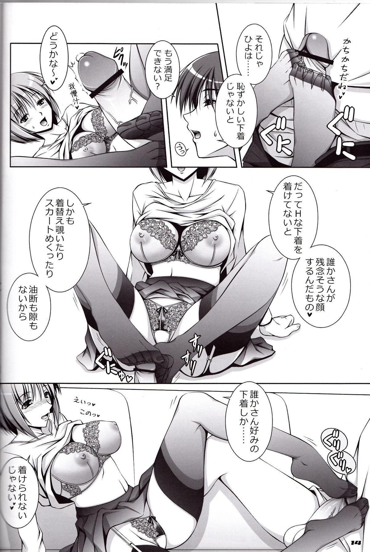 (C80) [Poppozu (Hiyoko Daiou)] Ecchi-na Shitagi to Ashi no Hon 6 page 13 full