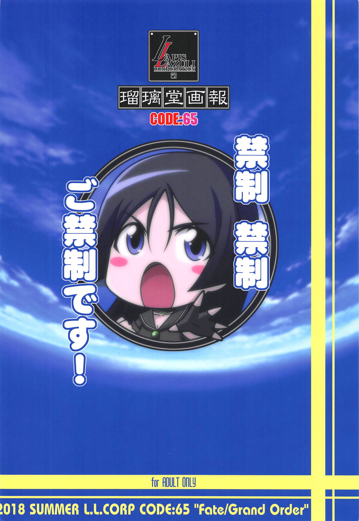 (C94) [UA Daisakusen (Harada Shoutarou)] Ruridou Gahou CODE:65 (Fate/Grand Order) page 34 full