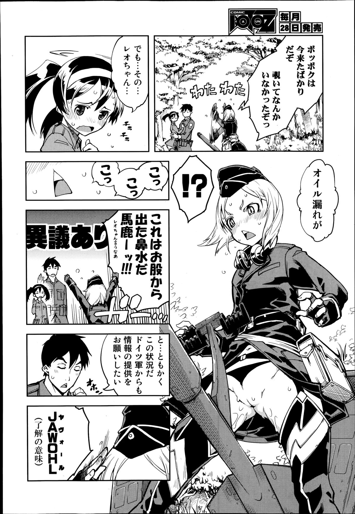 [Suzuki Kyoutarou] Battle Tank Girls Complex Ch.1-5 (Complete) page 48 full