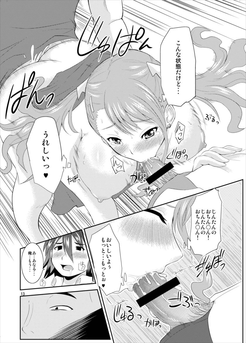 (C80) [Hoshimaki Project (Yano Toshinori)] Ano Ana (Ano Hi Mita Hana no Namae wo Bokutachi wa Mada Shiranai.) page 12 full