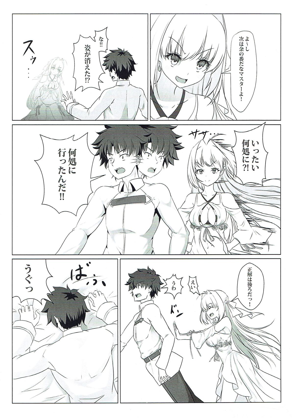 誉れ歌う抱擁劇場 (FGO) page 7 full