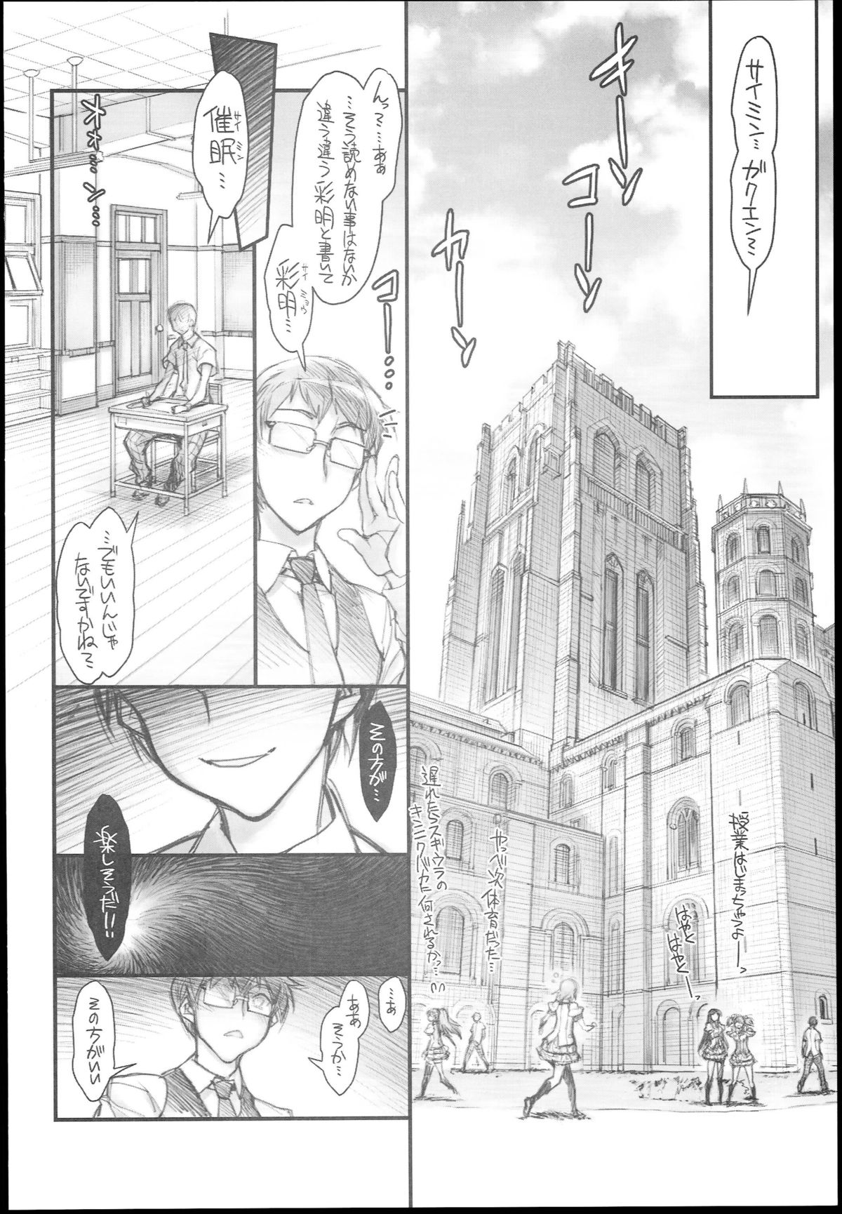 (C85) [Kashiwa-ya (Hiyo Hiyo)] Saimin Gakuen Rankou-Ka -CONCEPT- page 8 full