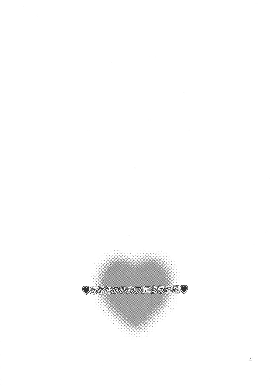 (COMIC1☆4) [Aihara Otome (Nyoriko)] Ayanami House e Youkoso (Neon Genesis Evangelion) page 4 full