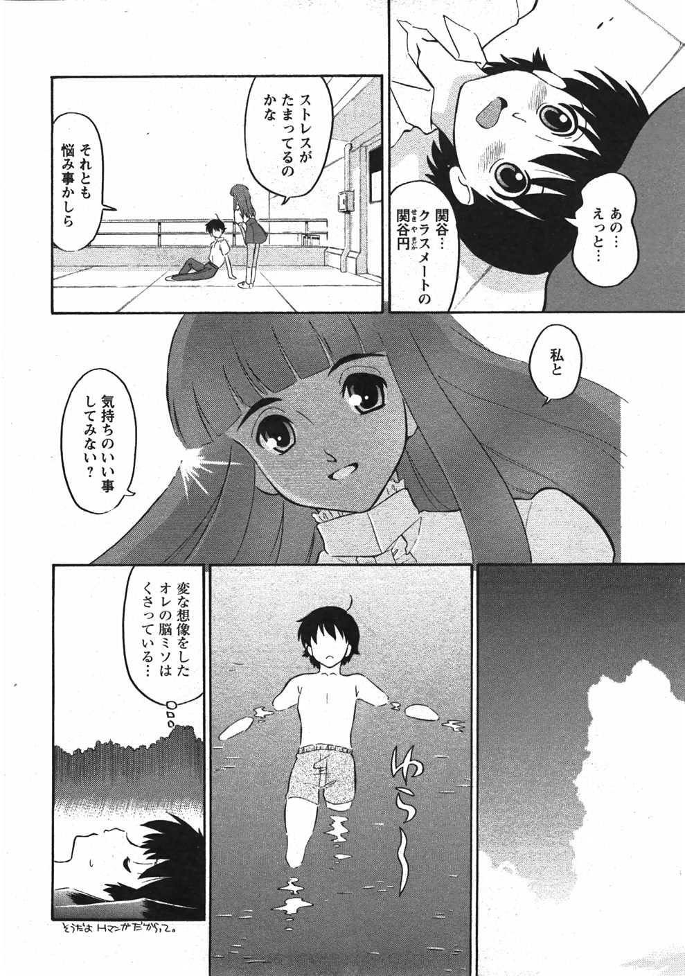 Comic Moe Max Vol.5 page 16 full