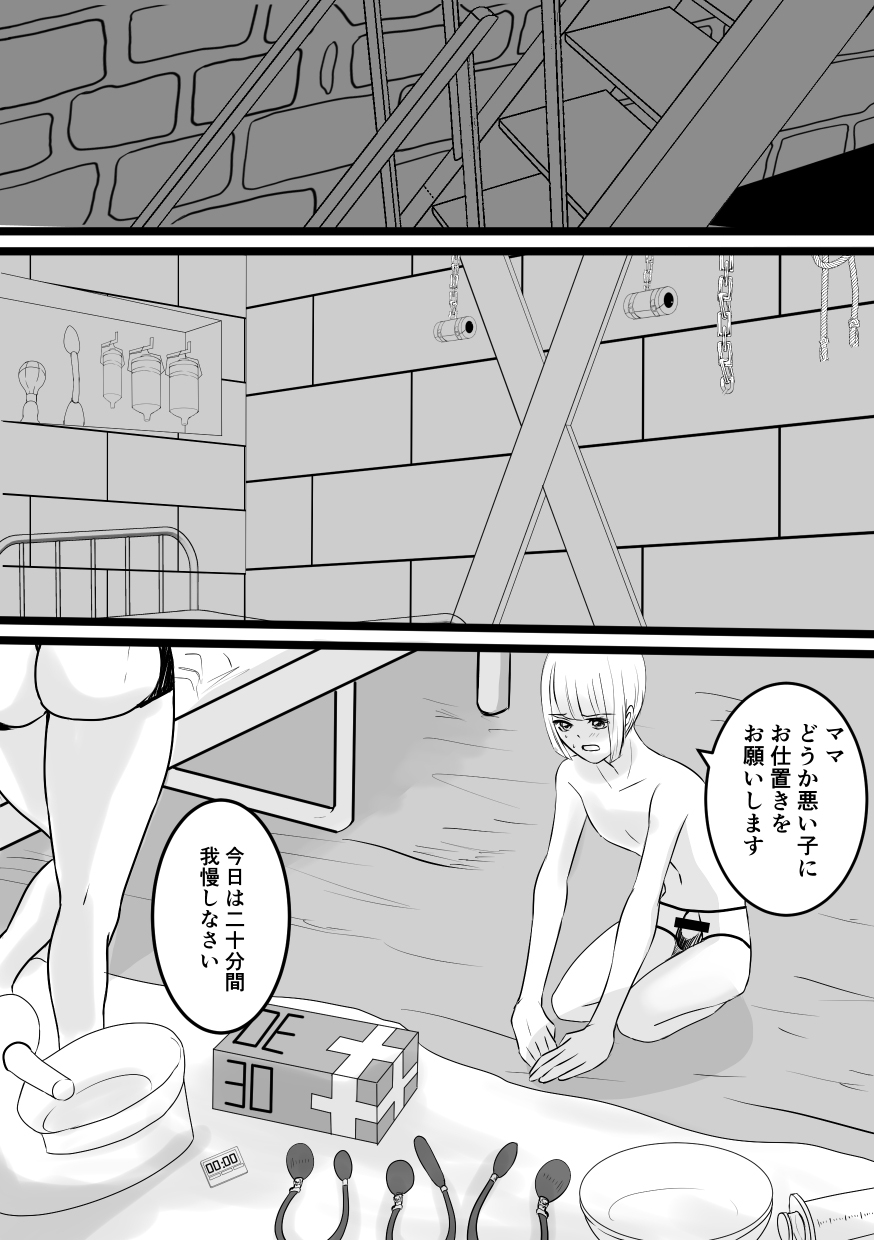 [Akarui SM (akasin)] Haruka-kun no Oshioki na Hibi 3 page 4 full