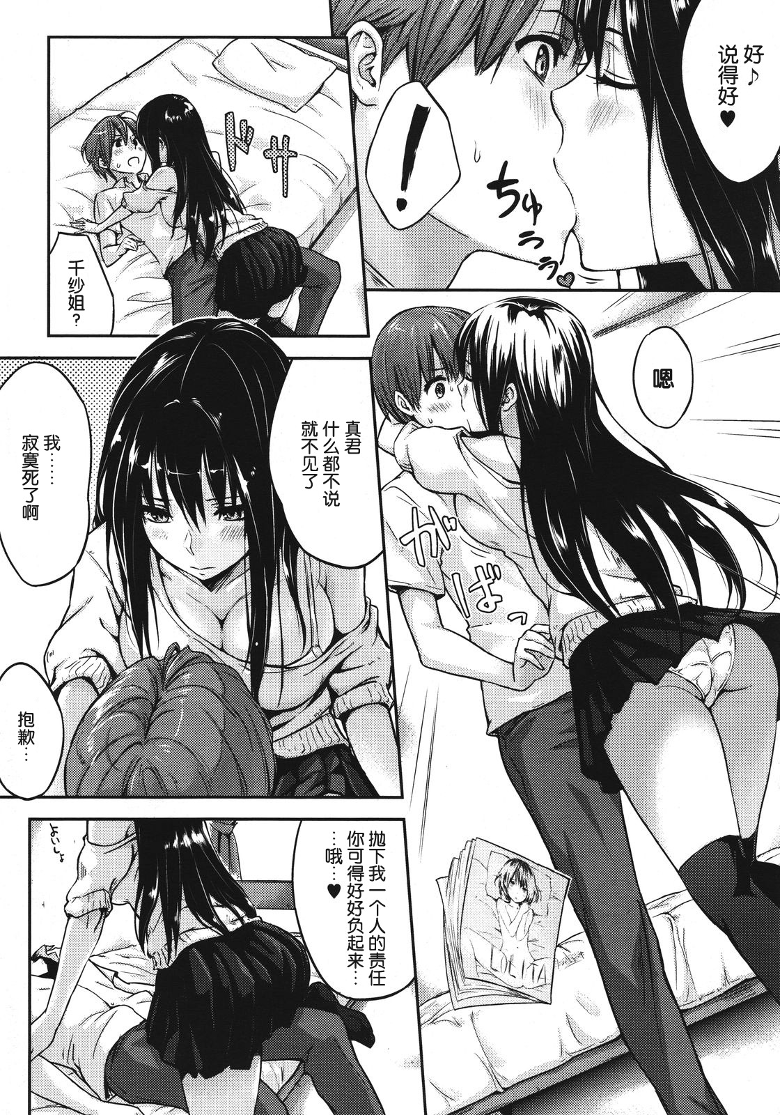 [NaPaTa] Jirarettai no Yo! (COMIC Megastore 2011-08) [Chinese] [渣渣汉化组] page 6 full