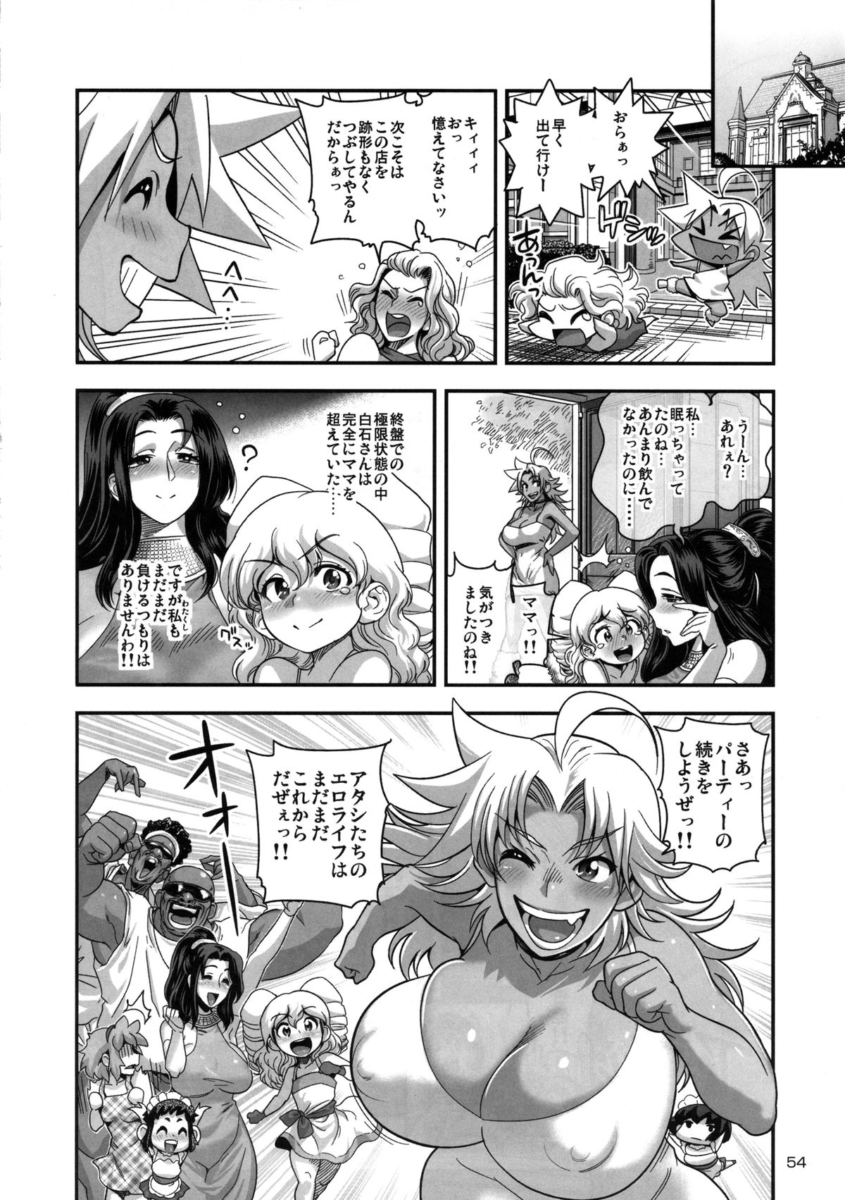 (C85) [Spermation (Tamatsuyada, Satou Kimiatsu)] Energy Kyo-ka!! Soushuuhen 3 MajiIki Hen page 55 full