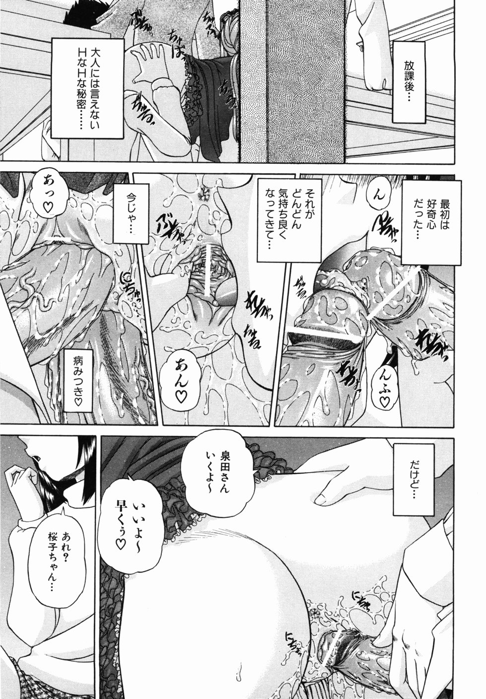 [Chunrouzan] Otomodachi page 39 full