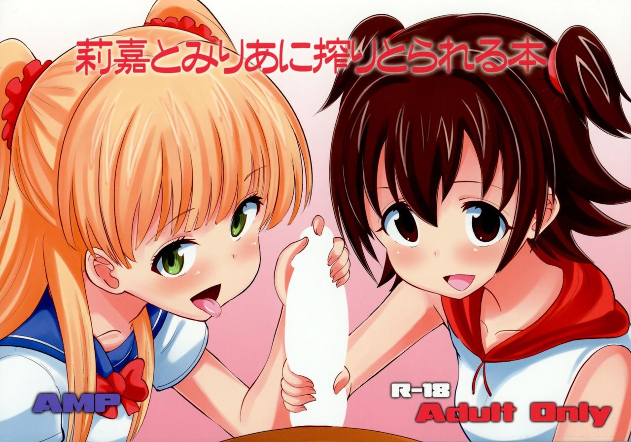 (C88) [AMP (Norakuro Nero)] Rika to Miria ni Shiboritorareru Hon (THE IDOLM@STER CINDERELLA GIRLS) [Decensored] page 1 full